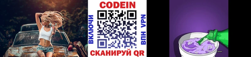 закладка  Георгиевск  Кодеин напиток Lean (лин) 